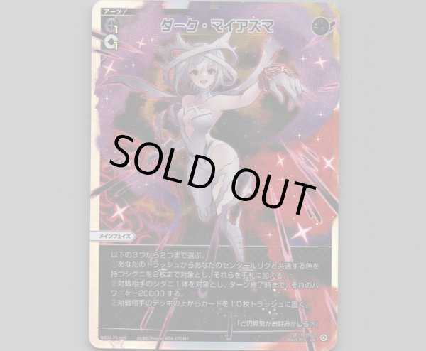 画像1: ダーク・マイアズマ (1)