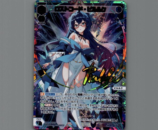 画像1: ロストコード・ピルルク　(UR) (1)