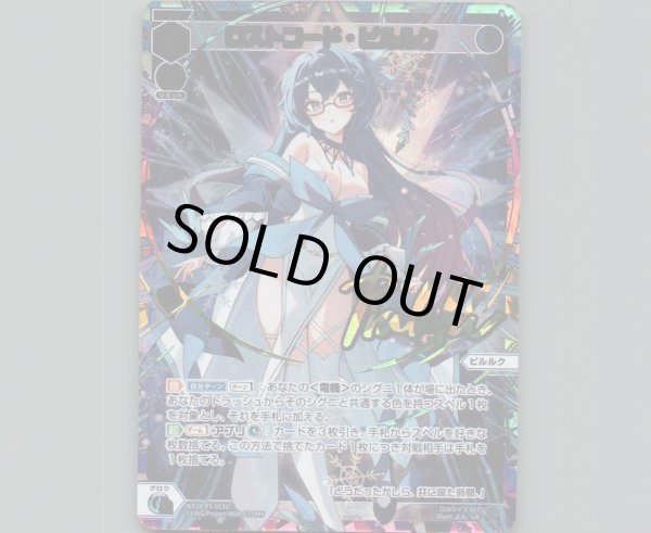 画像1: ロストコード・ピルルク (UR) (1)