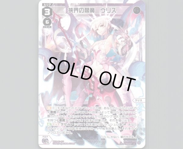 画像1: 挟界の閻魔 ウリス (1)