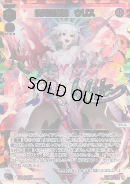 画像1: 挟界の閻魔 ウリス(UR) (1)