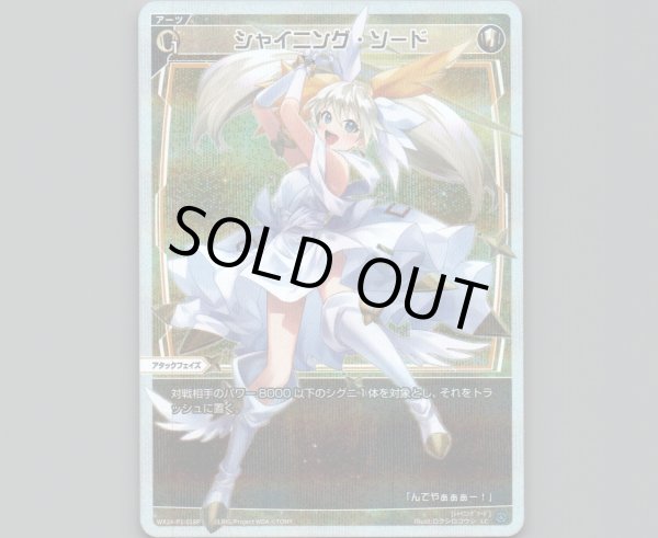 画像1: シャイニング・ソード(パラ) (1)