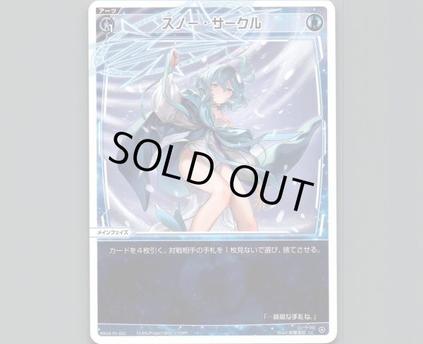 画像1: スノー・サークル (1)