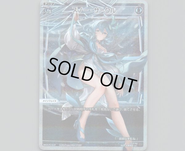 画像1: スノー・サークル(パラ) (1)