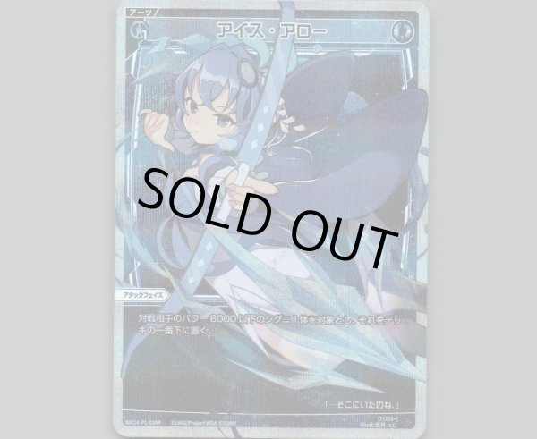 画像1: アイス・アロー(パラ) (1)