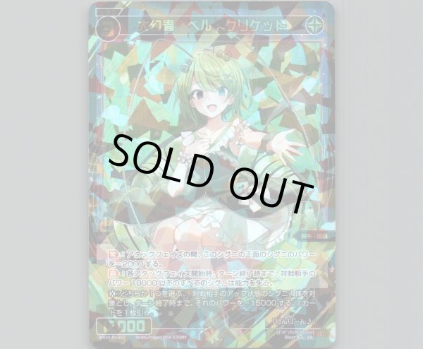 【匿名配送】ウィクロス WIXOSS プロモ　大幻蟲 ベル・クリケット 4枚 WIXOSS ウィクロス 大幻蟲 ベル・クリケット 1枚 SR - メルカリ