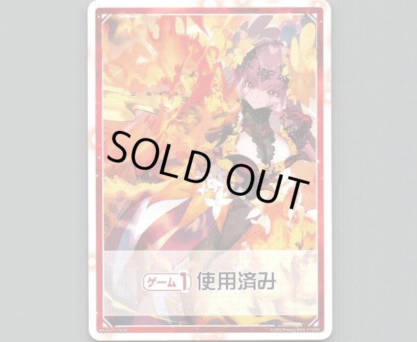 画像2: 【トークン】【リミットアッパー】 | 《ゲーム1回》使用済み (2)