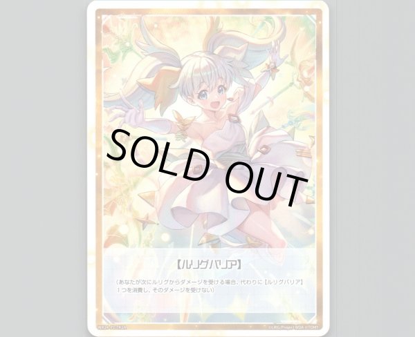 画像1: 【トークン】【ルリグバリア】 | 【常】:アタックできない。 (1)