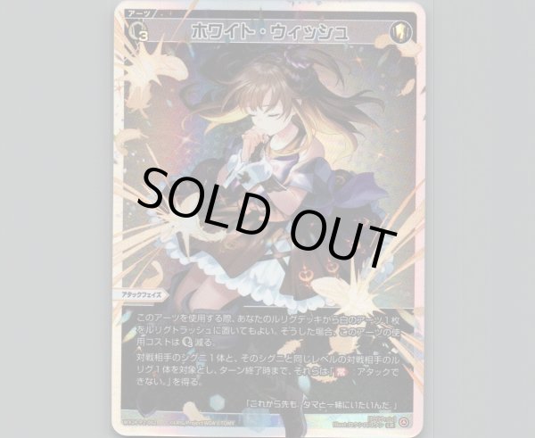 画像1: ホワイト・ウィッシュ (1)