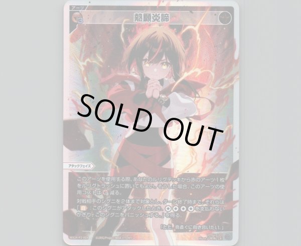 画像1: 熱願炎諦 (1)