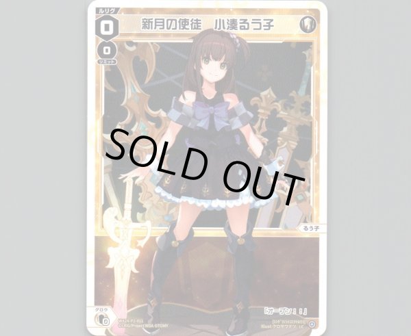 画像1: 新月の使徒 小湊るう子 (1)