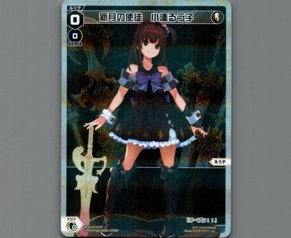 画像1: 新月の使徒　小湊るう子(パラ) (1)