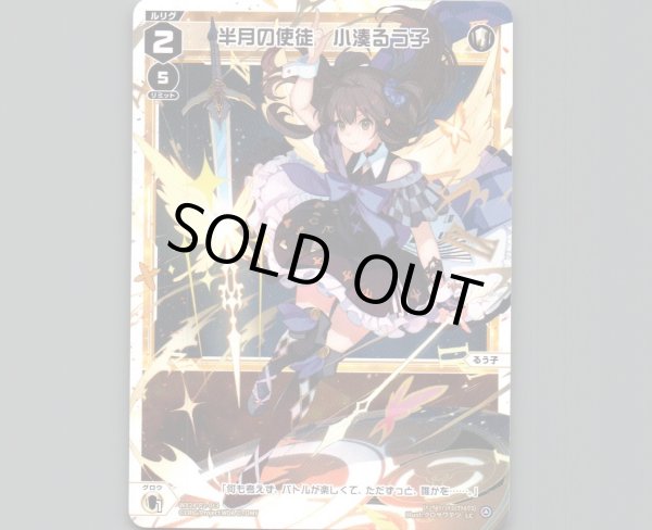 画像1: 半月の使徒 小湊るう子 (1)