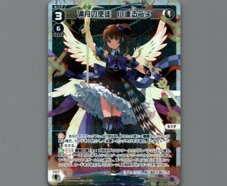 WIXOSS るう子 ウェディング 楽天市場】WIXOSS-ウィクロス-SPK03-07 純真の記憶 リル