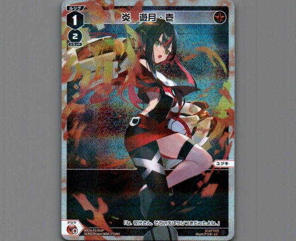 画像1: 炎　遊月・壱(パラ) (1)