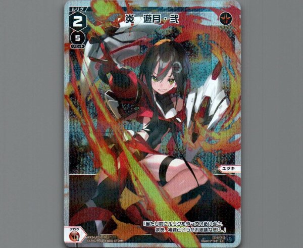 画像1: 炎　遊月・弐(パラ) (1)