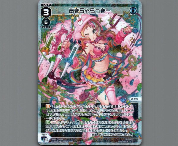 画像1: あきら☆らっきー(パラ) (1)