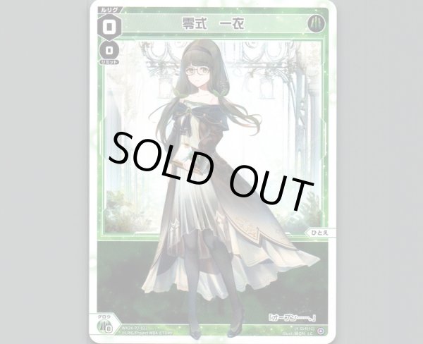 画像1: 零式 一衣 (1)