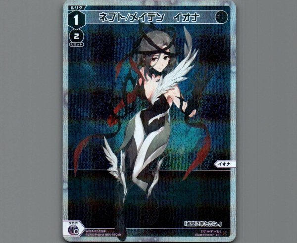 画像1: ネプト/メイデン　イオナ(パラ) (1)