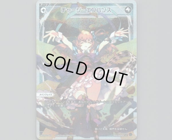 画像1: チャージ・エンハンス(パラ) (1)