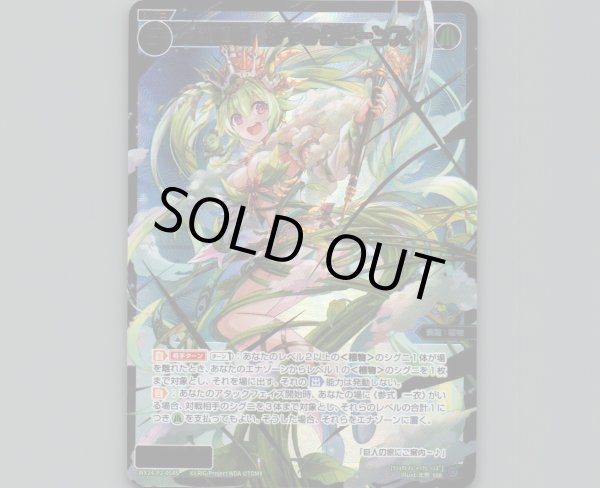 画像1: 羅植姫　ジャックビーンズ(SSR) (1)