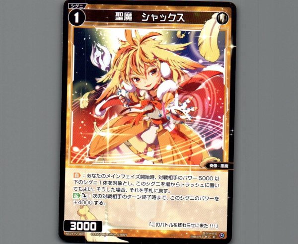 画像1: 聖魔　シャックス (1)