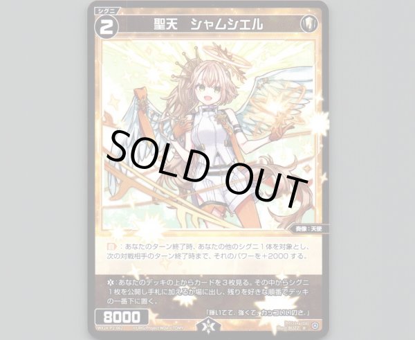 画像1: 聖天 シャムシエル (1)