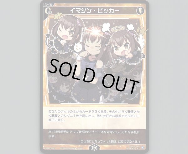 画像1: イマジン・ビッカー (1)