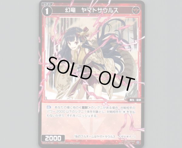 画像1: 幻竜 ヤマトサウルス (1)