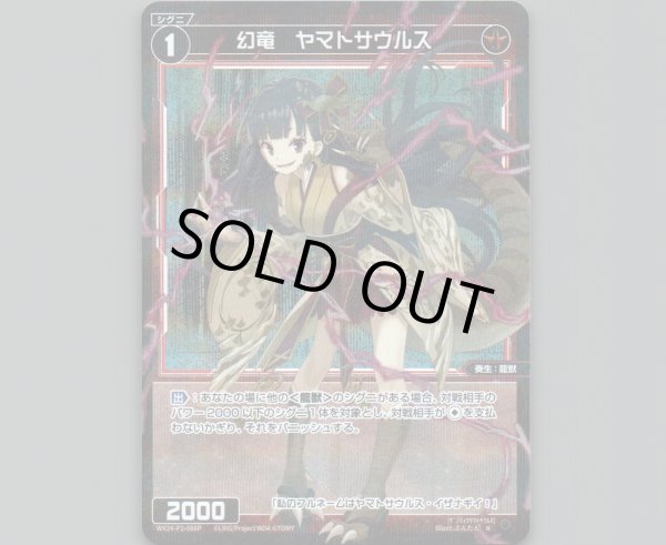 画像1: 幻竜 ヤマトサウルス(パラ) (1)