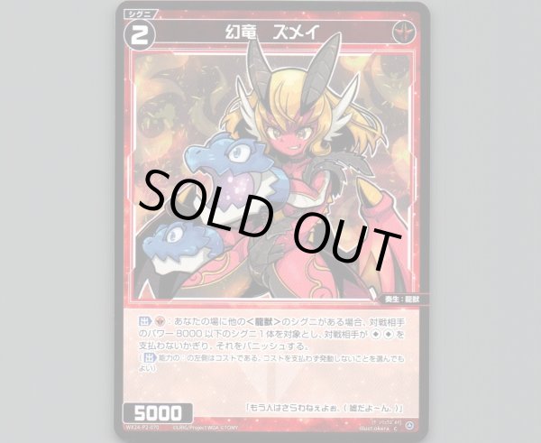 画像1: 幻竜　ズメイ (1)