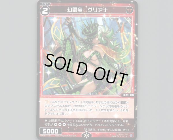画像1: 幻闘竜　グリアナ (1)