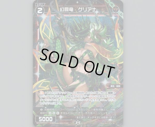 画像1: 幻闘竜　グリアナ(パラ) (1)