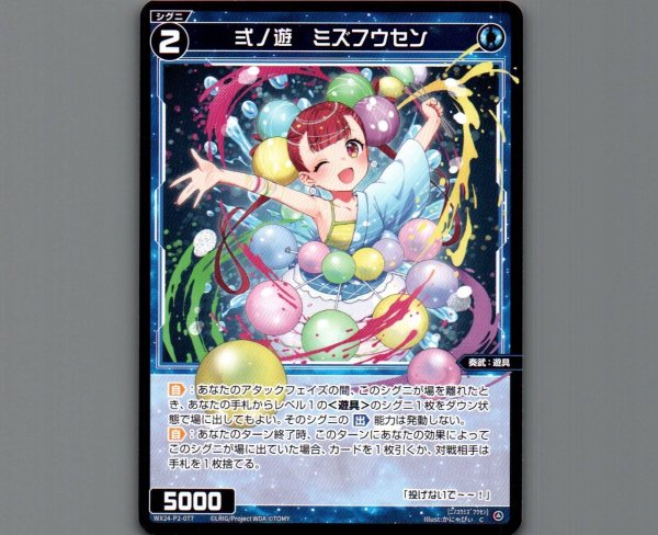 画像1: 弍ノ遊　ミズフウセン (1)