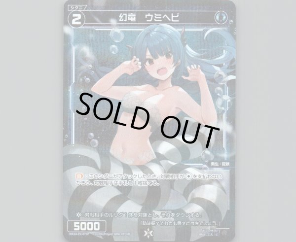 画像1: 幻竜 ウミヘビ(パラ) (1)