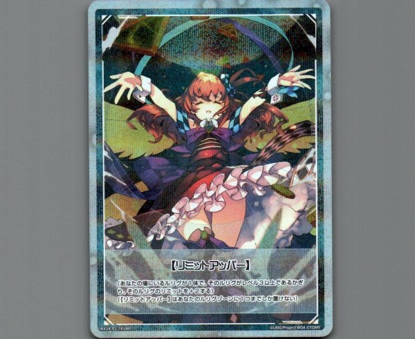 画像1: 【トークン】【リミットアッパー】(パラ) (1)