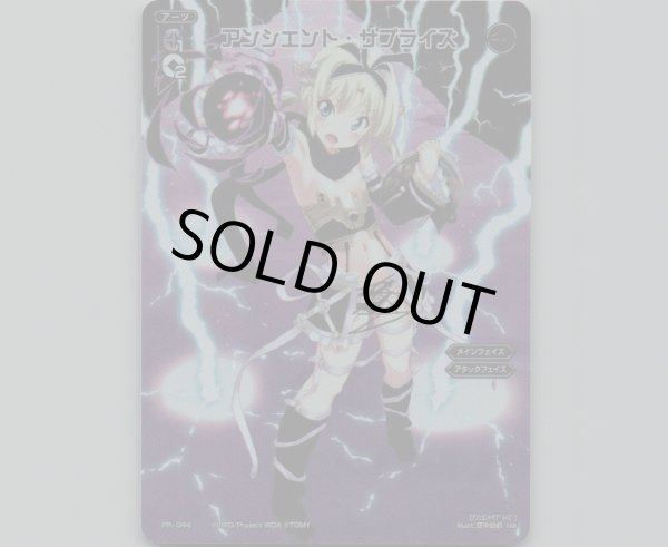 画像1: アンシエント・サプライズ(テキストレス) (1)