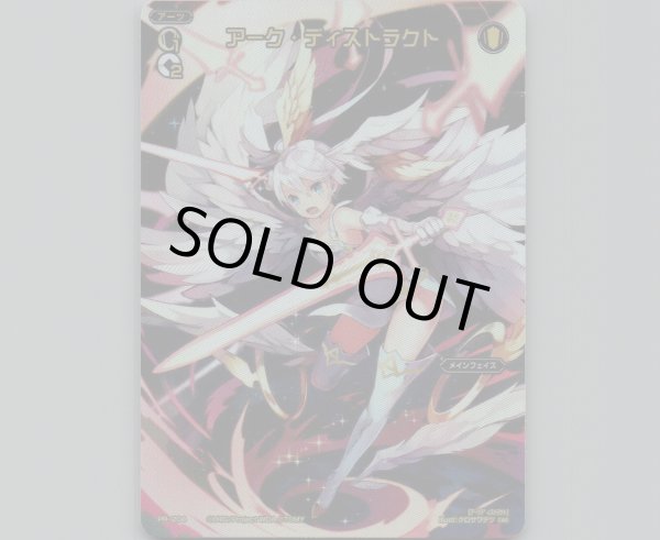 画像1: アーク・ディストラクト(テキストレス) (1)