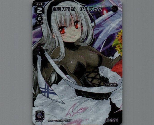 画像1: 簒奪の花嫁 アルフォウ(テキストレス) (1)