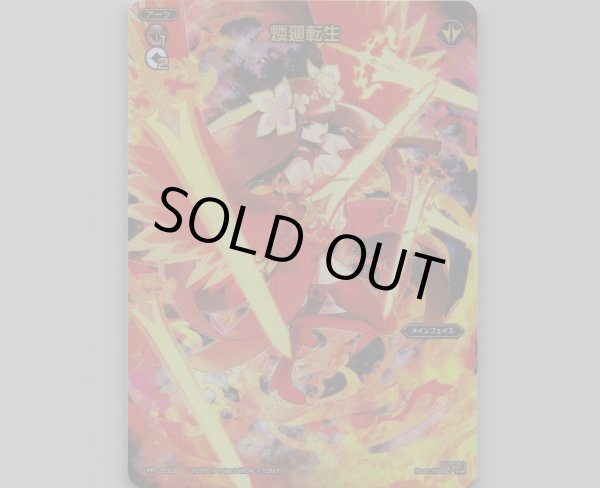 画像1: 燐廻転生(テキストレス) (1)