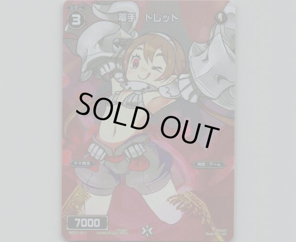 画像1: 篭手 トレット(テキストレス) (1)