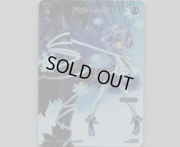 画像1: ドント・ムーブ(テキストレス) (1)