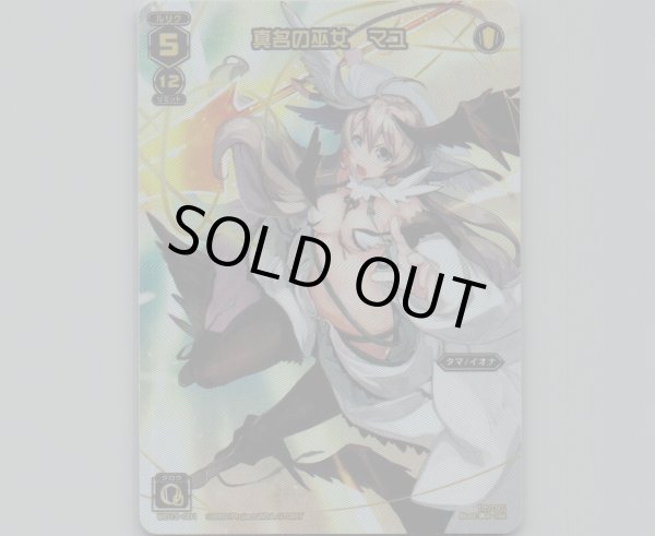 画像1: 真名の巫女 マユ(テキストレス) (1)