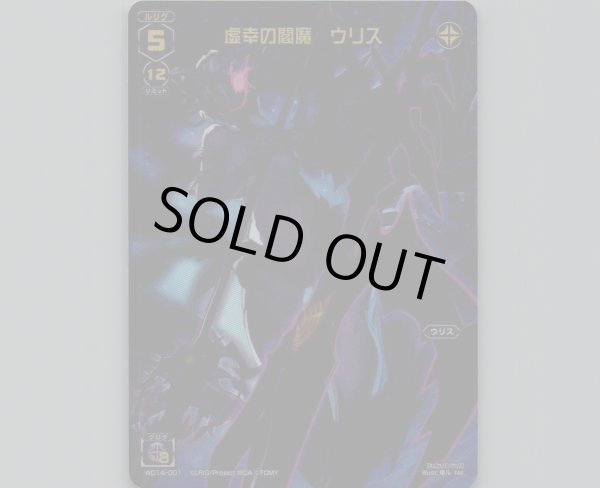 画像1: 虚幸の閻魔 ウリス(テキストレス) (1)