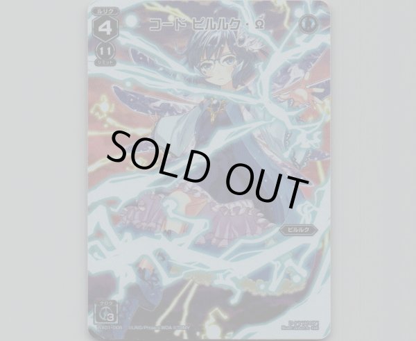 画像1: コード ピルルク・Ω(テキストレス) (1)