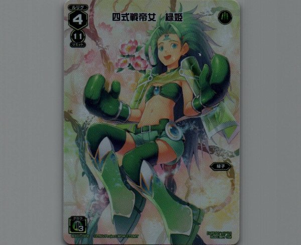 画像1: 四式戦帝女 緑姫(テキストレス) (1)
