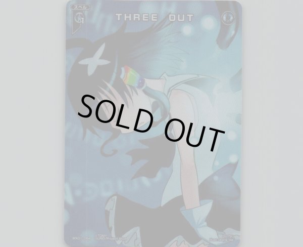 画像1: THREE OUT(テキストレス) (1)