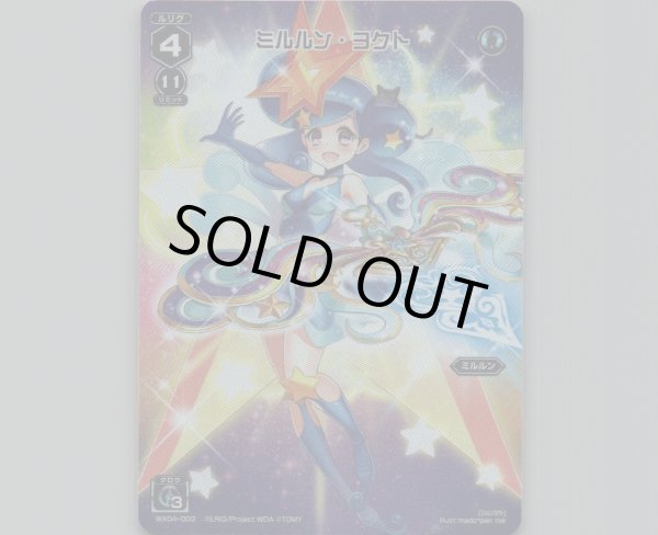 画像1: ミルルン・ヨクト(テキストレス) (1)