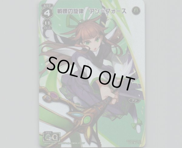 画像1: 戦慄の旋律 アン=フォース(テキストレス) (1)