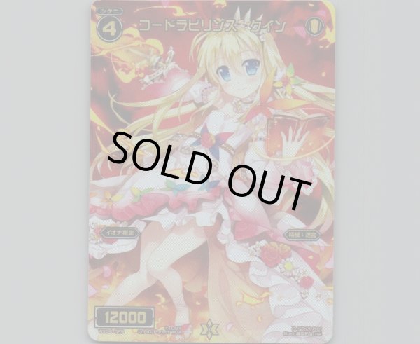 画像1: コードラビリンス クイン(テキストレス) (1)